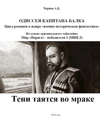 Тени таятся во мраке