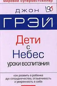 Дети - с небес