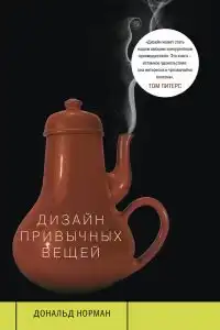 Дизайн привычных вещей