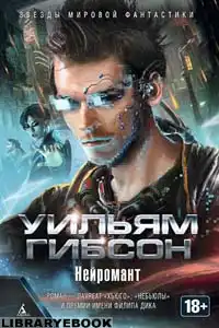 Нейромант