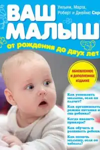 Ваш малыш от рождения до двух лет