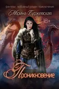 Проникновение