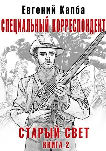 Специальный корреспондент