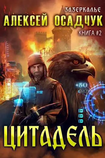 Цитадель