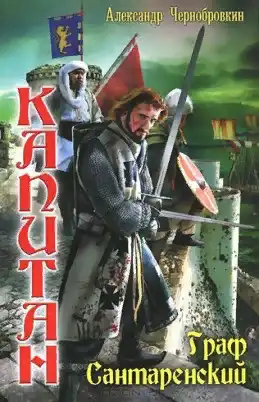 Граф Сантаренский