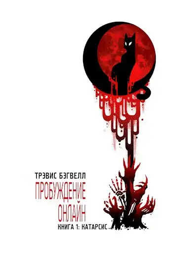 Катарсис