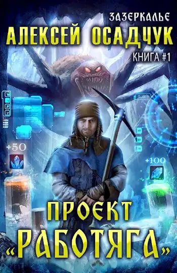 Проект "Работяга"