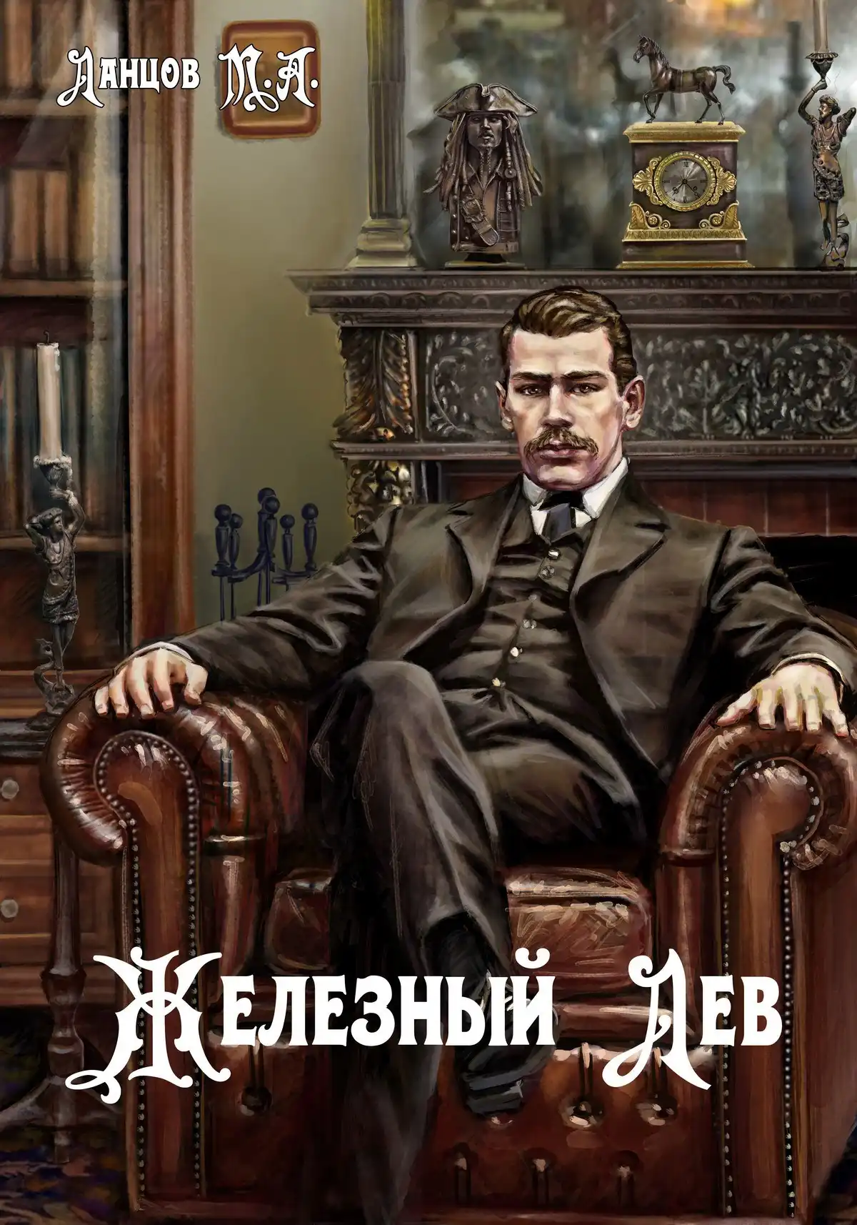 Железный лев